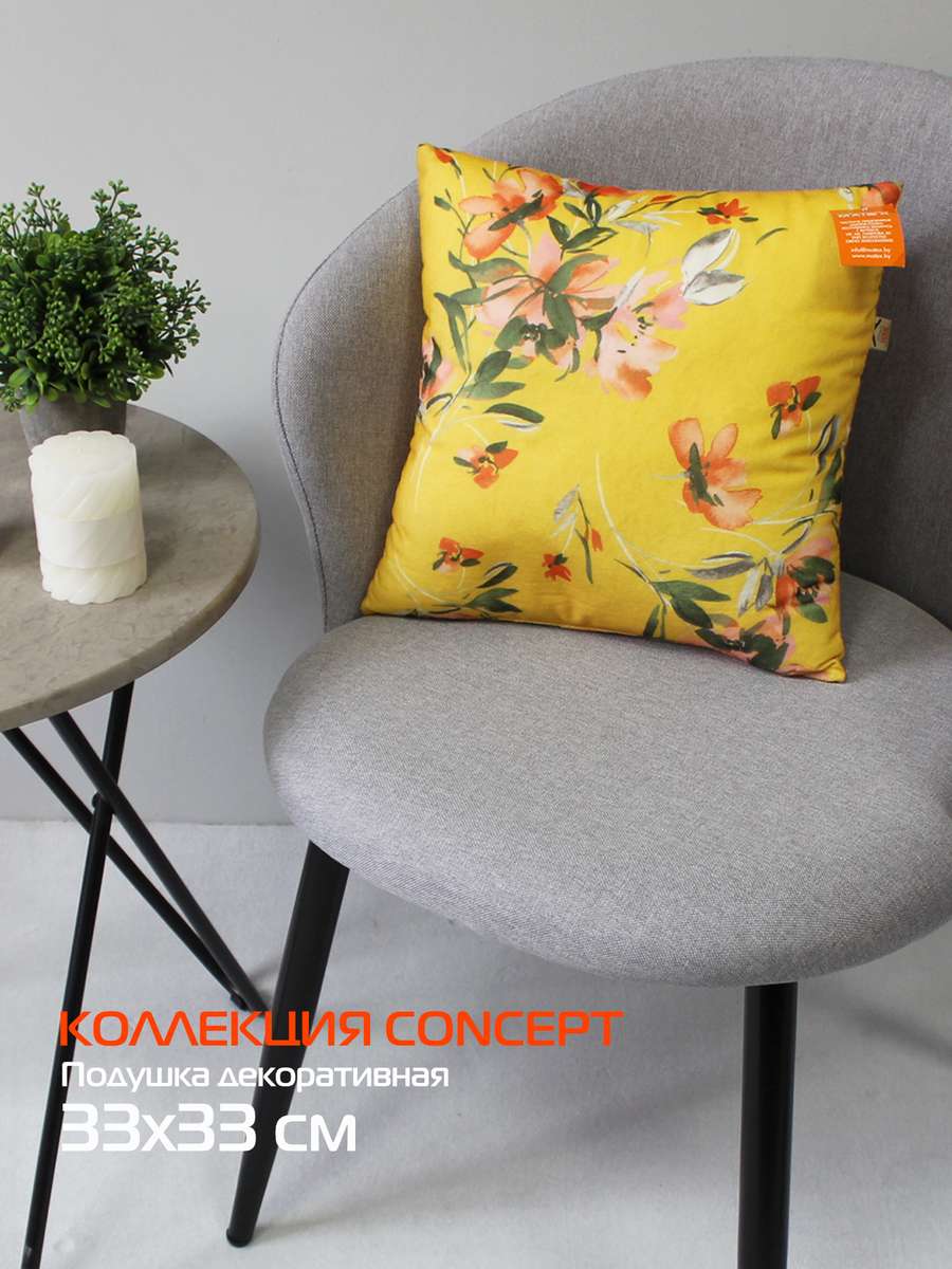 Подушка декоративная CONCEPT. LINE. ЦВЕТЫ НА ЖЕЛТОМ 33x33. Каталог Матекс Подушка декоративная CONCEPT. LINE. ЦВЕТЫ НА ЖЕЛТОМ 33x33. Каталог Матекс