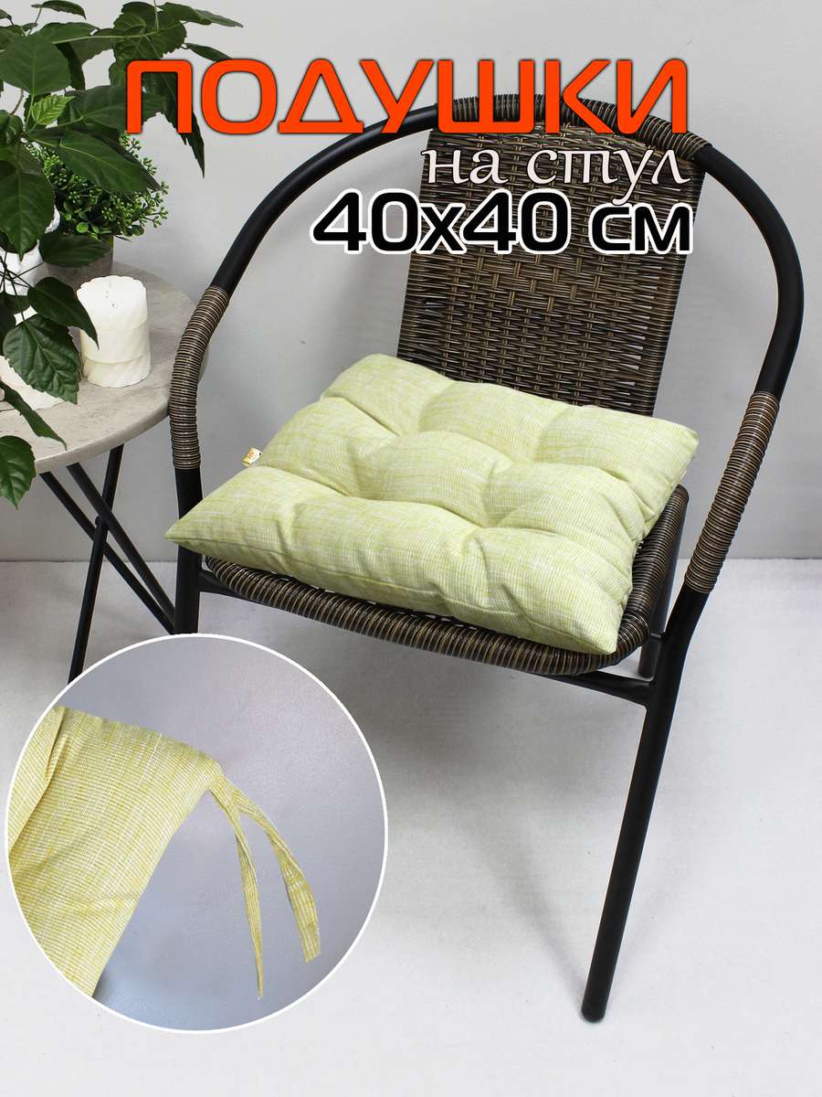 Подушка для сиденья OXO 40x40 Для дома и офиса