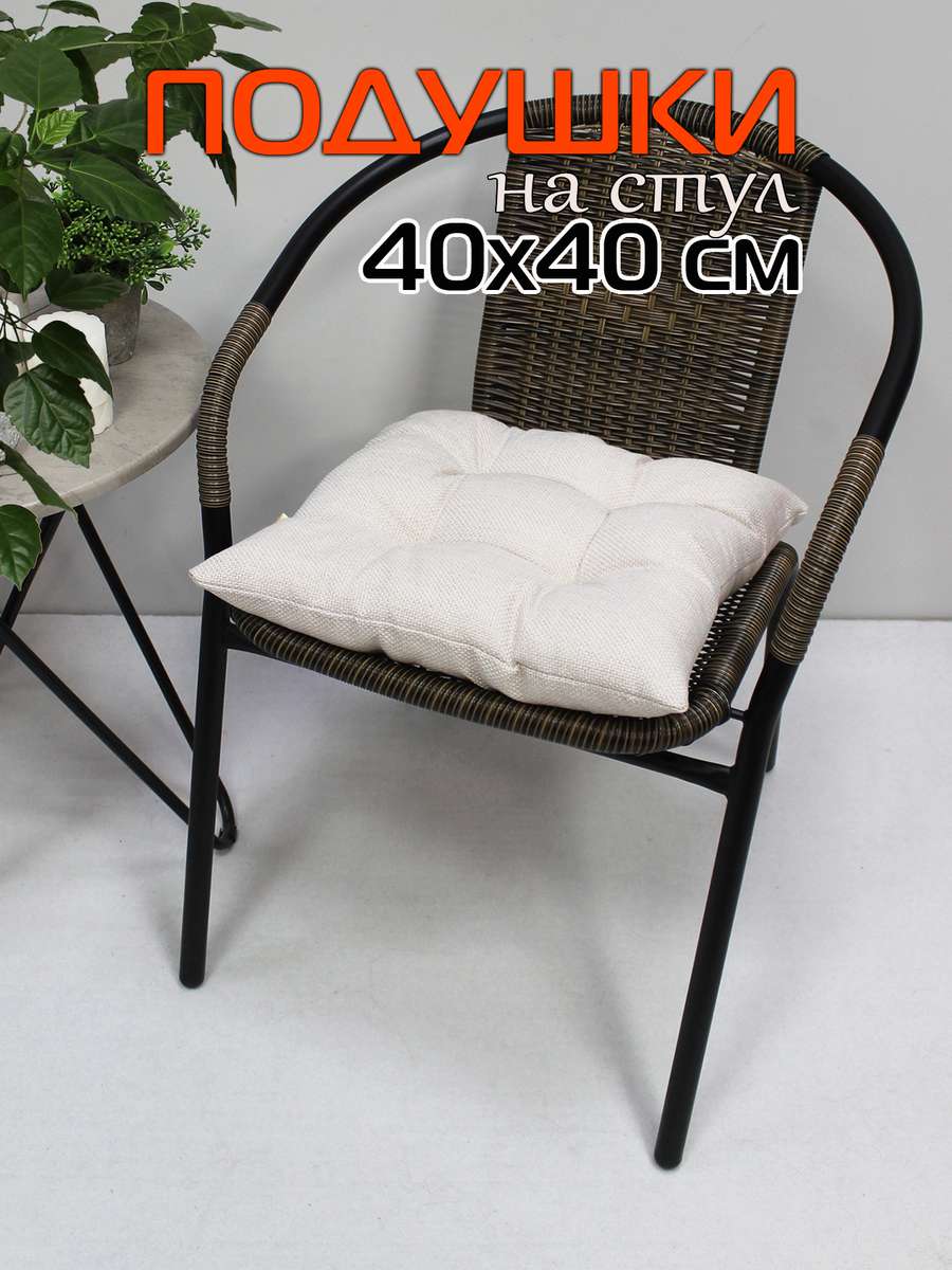 Подушка для сидения OXO 40x40 Для дома и офиса