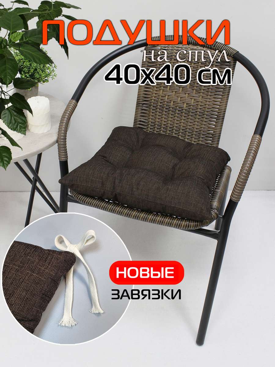 Подушка для сиденья OXO 40x40 Для дома и офиса
