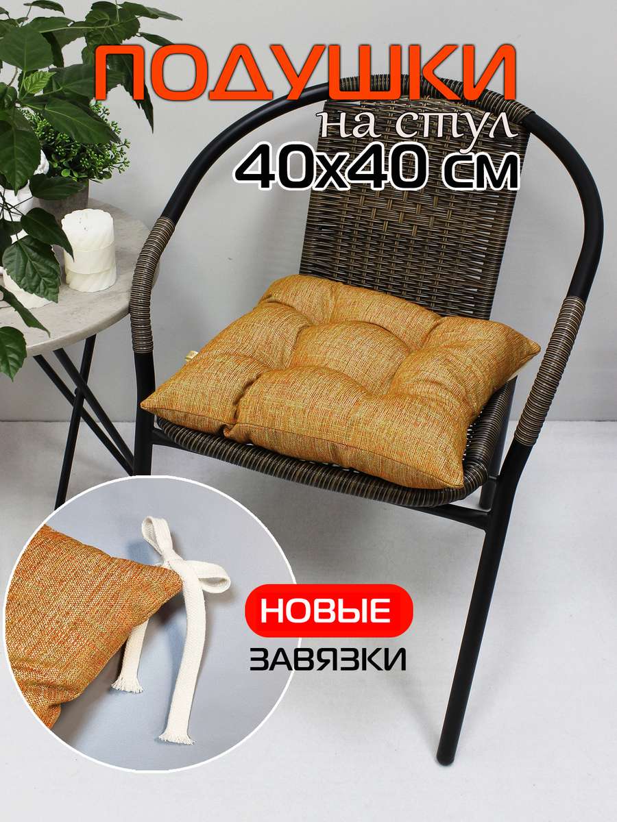 Подушка для сиденья OXO 40x40 Для дома и офиса
