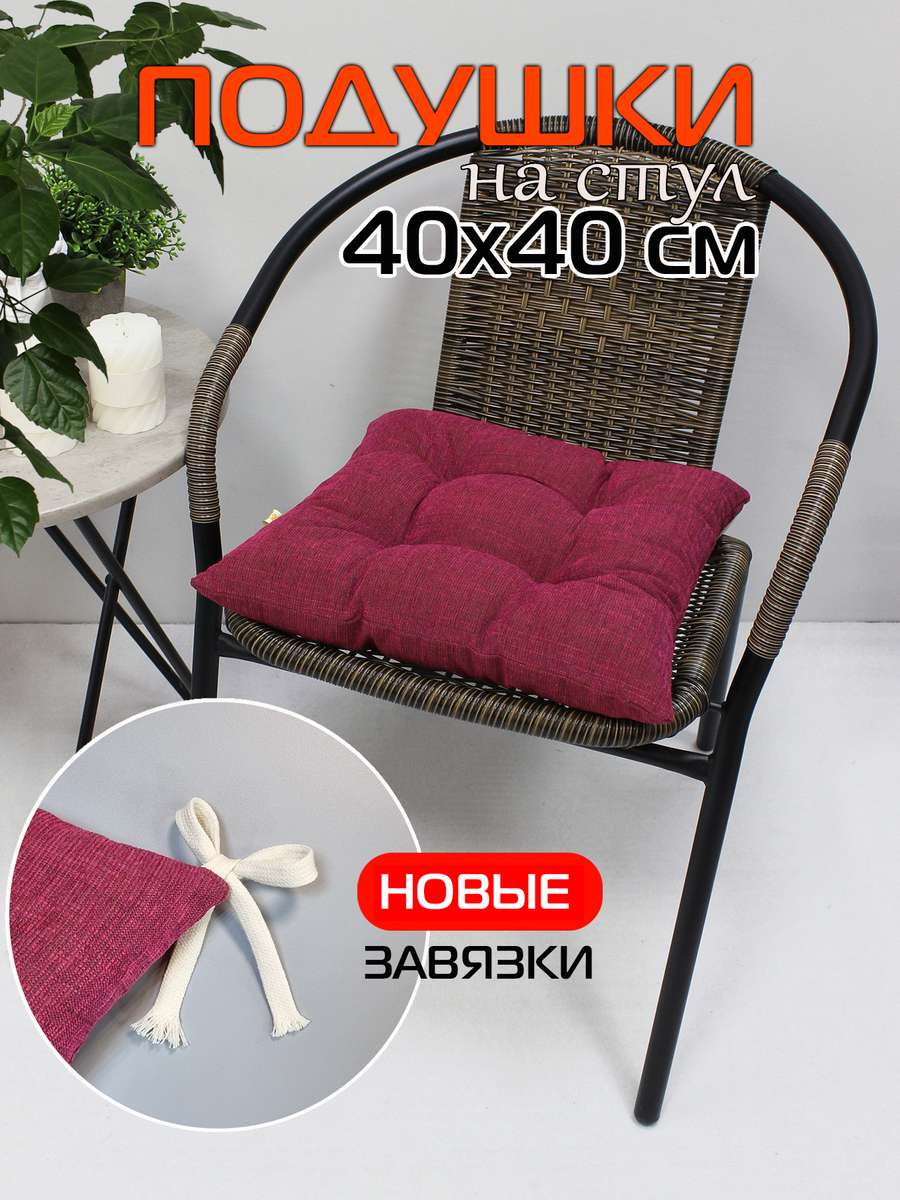 Подушка для сиденья OXO 40x40 Для дома и офиса