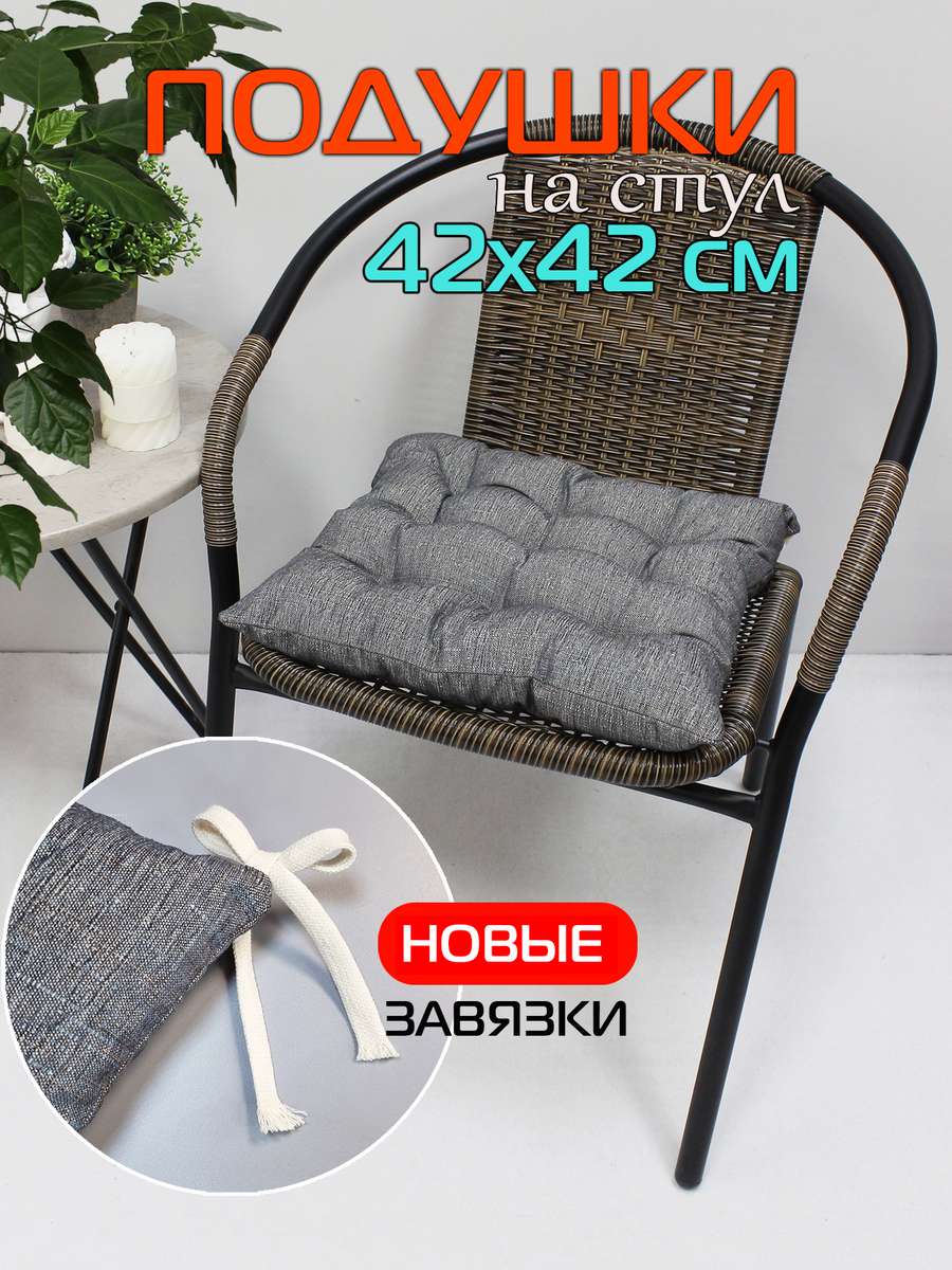 Подушка для сиденья OXO 42x42 Для дома и офиса