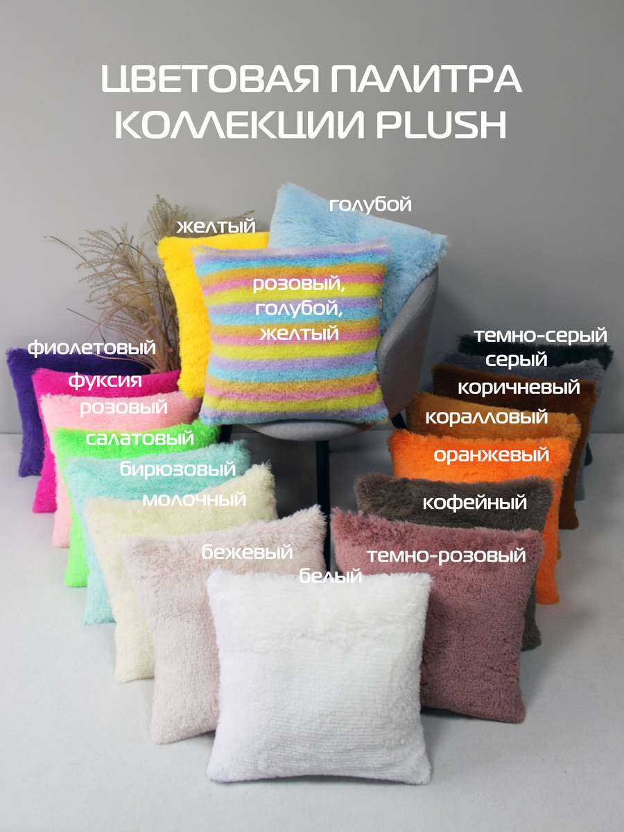 Подушка декоративная PLUSH. 43x43. Каталог Матекс Подушка декоративная PLUSH. 43x43. Каталог Матекс