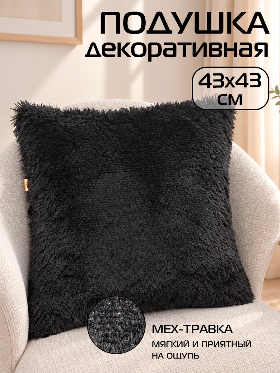 Подушка декоративная PLUSH.  43x43. Каталог Матекс