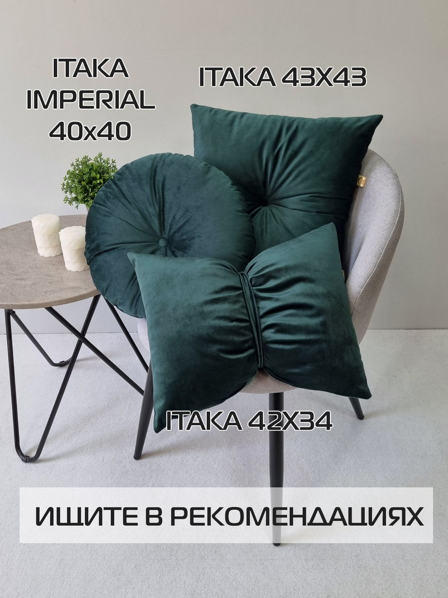 Подушка декоративная ITAKA IMPERIAL.  37x37. Каталог Матекс
