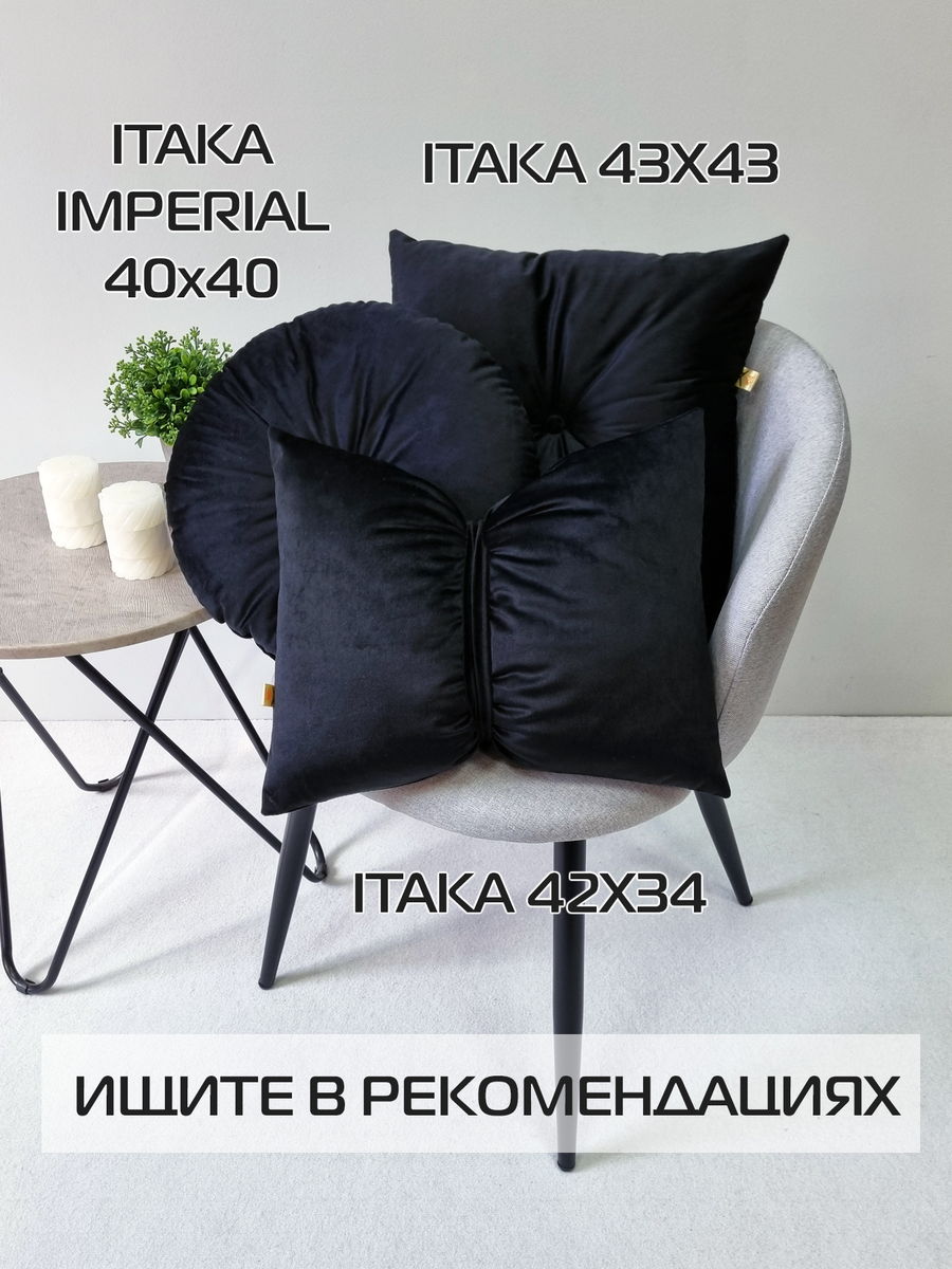 Подушка декоративная ITAKA IMPERIAL. 37x37. Каталог Матекс Подушка декоративная ITAKA IMPERIAL. 37x37. Каталог Матекс