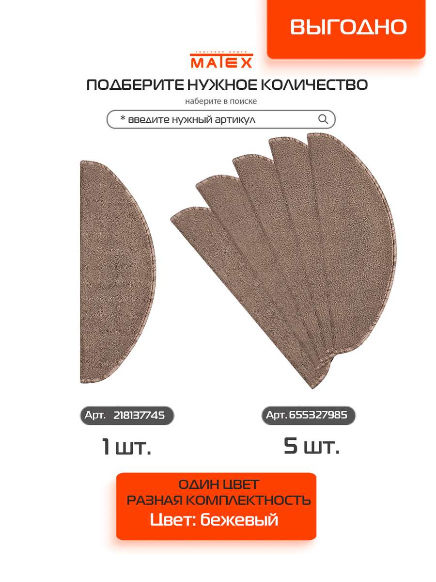 Коврик на ступеньки MY STEP. КОМПЛЕКТ 5 ШТ. 23x65. Каталог Матекс Коврик на ступеньки MY STEP. КОМПЛЕКТ 5 ШТ. 23x65. Каталог Матекс