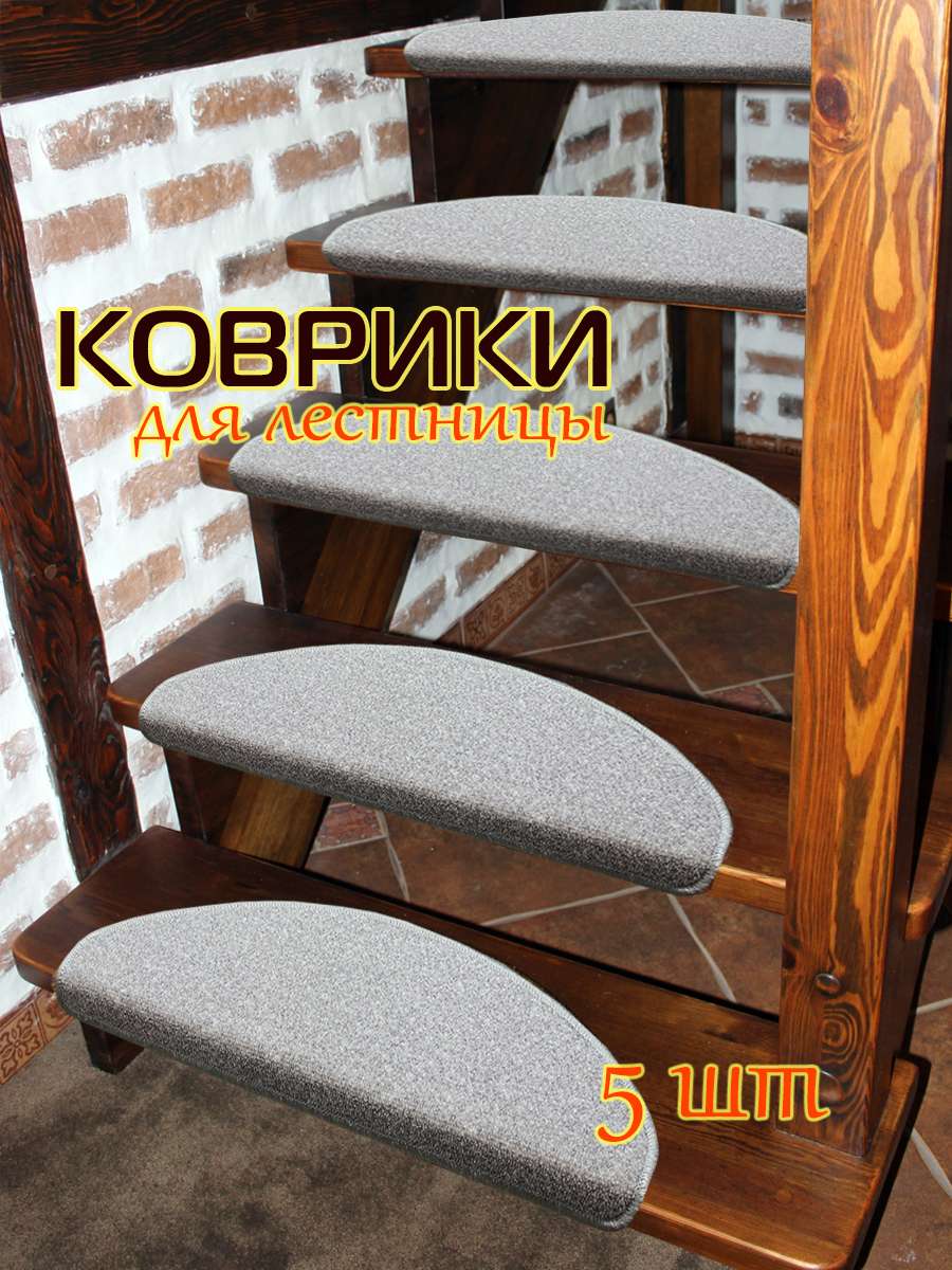 Коврик на ступеньки MY STEP 23x65 Для дома и офиса