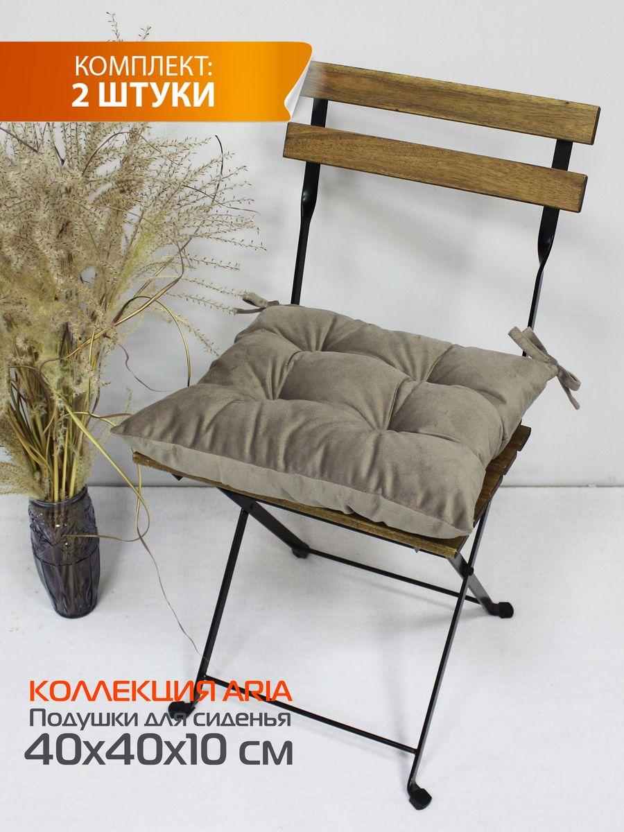 Подушка для сиденья ARIA 40x40 Для дома и офиса