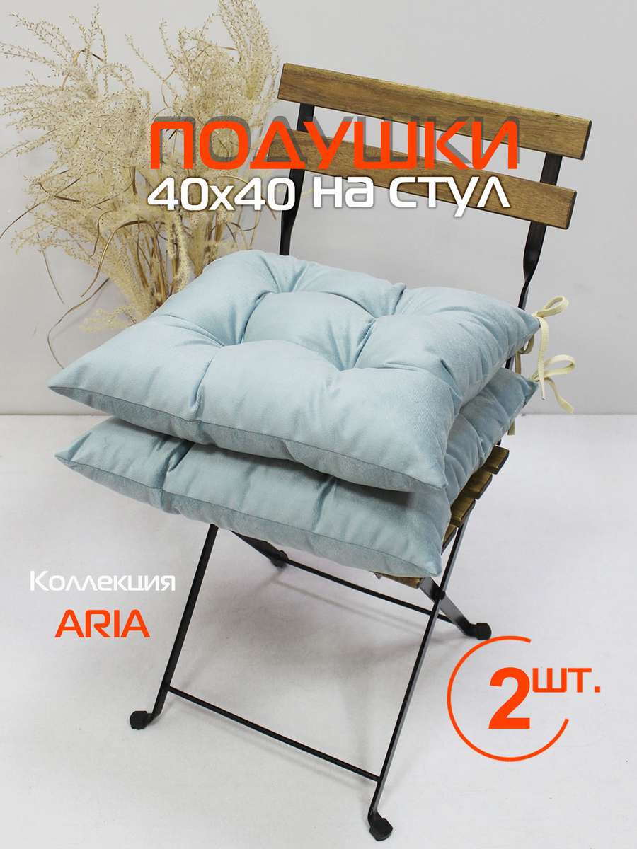 Подушка для сидения ARIA. КОМПЛЕКТ 2 ШТ. 40x40. Каталог Матекс