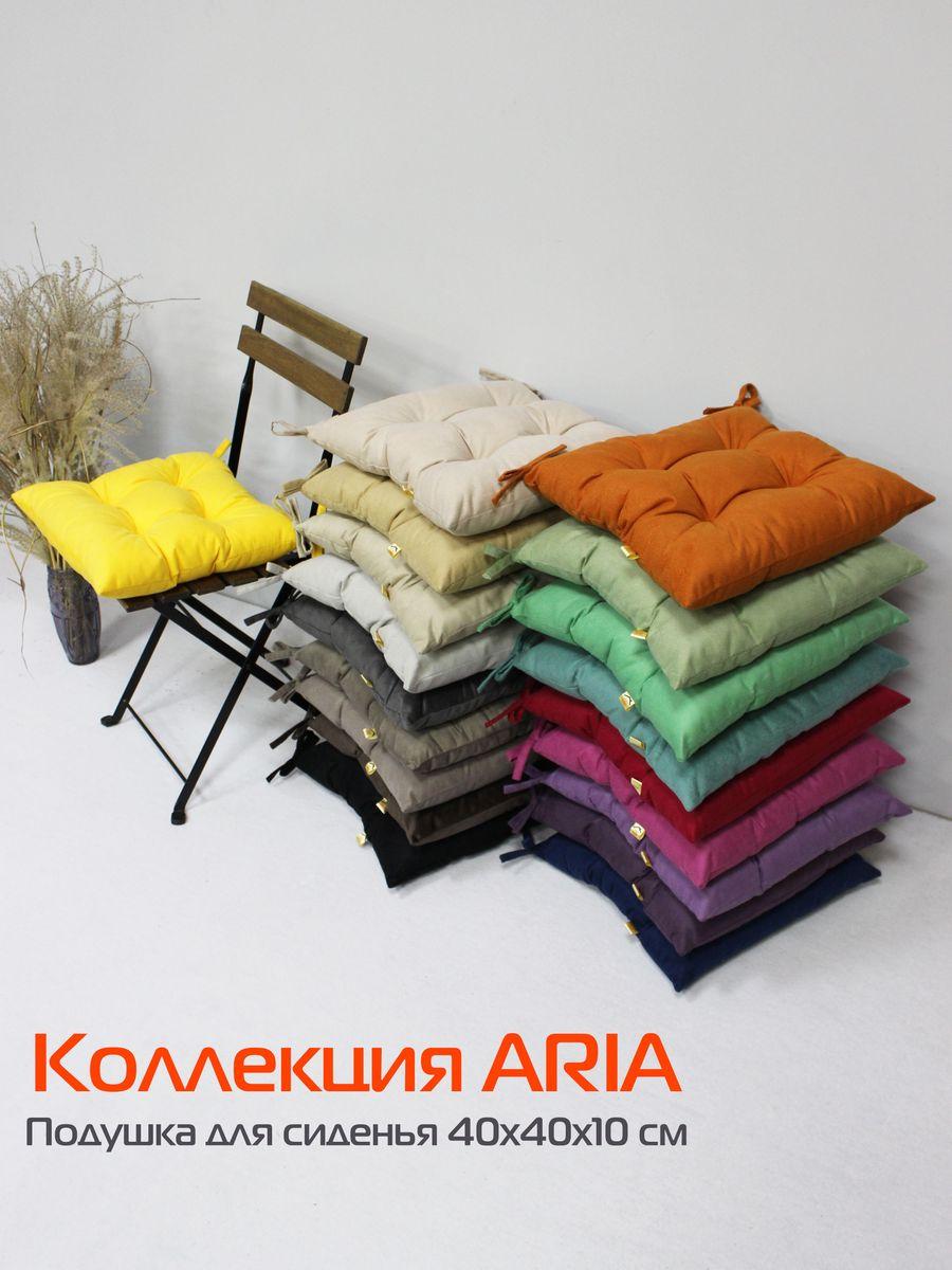 Подушка для сидения ARIA. КОМПЛЕКТ 2 ШТ. 40x40. Каталог Матекс