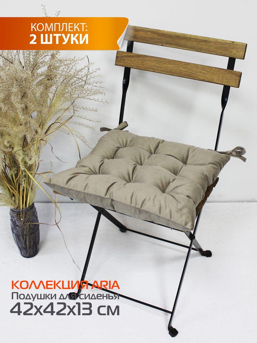 Подушка для сиденья ARIA. КОМПЛЕКТ 2 ШТ. 42x42. Каталог Матекс Подушка для сиденья ARIA. КОМПЛЕКТ 2 ШТ. 42x42. Каталог Матекс
