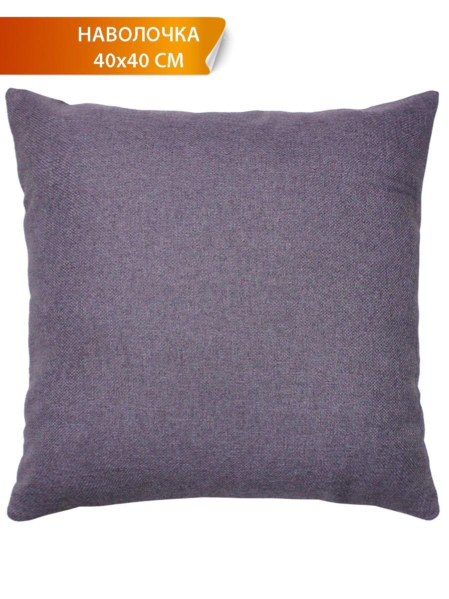 Наволочка декоративная PURE 40x40 Для дома и офиса