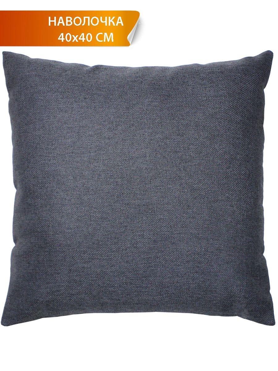 Наволочка декоративная PURE 40x40 Для дома и офиса