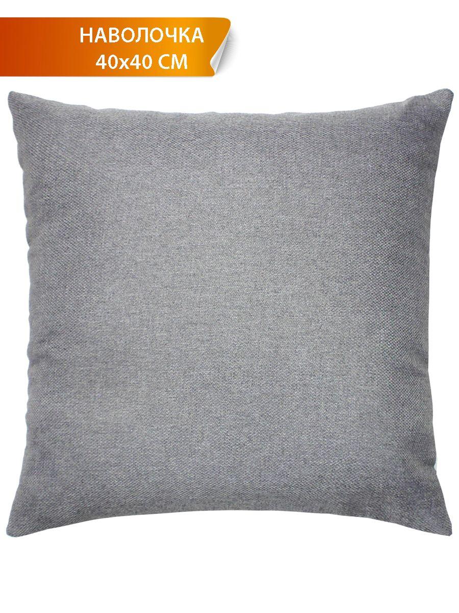 Наволочка декоративная PURE 40x40 Для дома и офиса