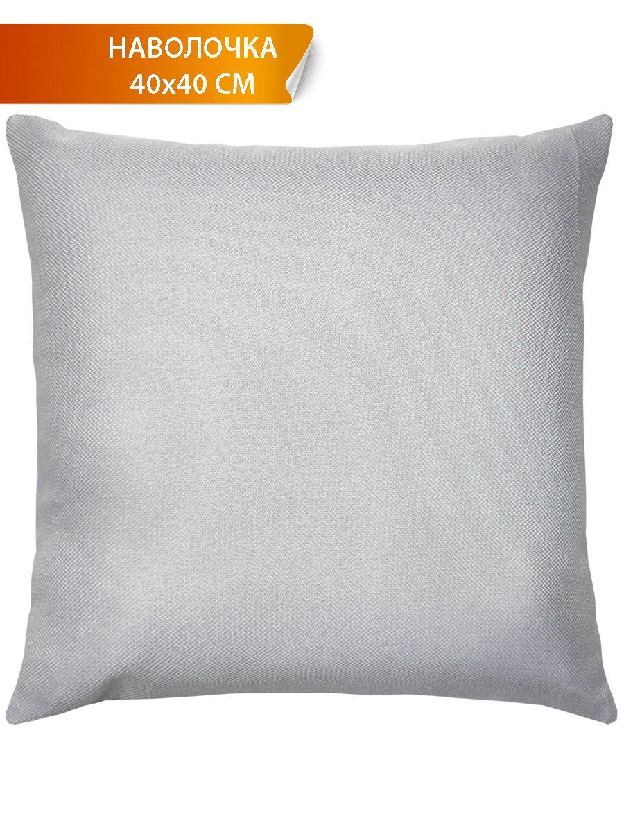 Наволочка декоративная PURE 40x40 Для дома и офиса