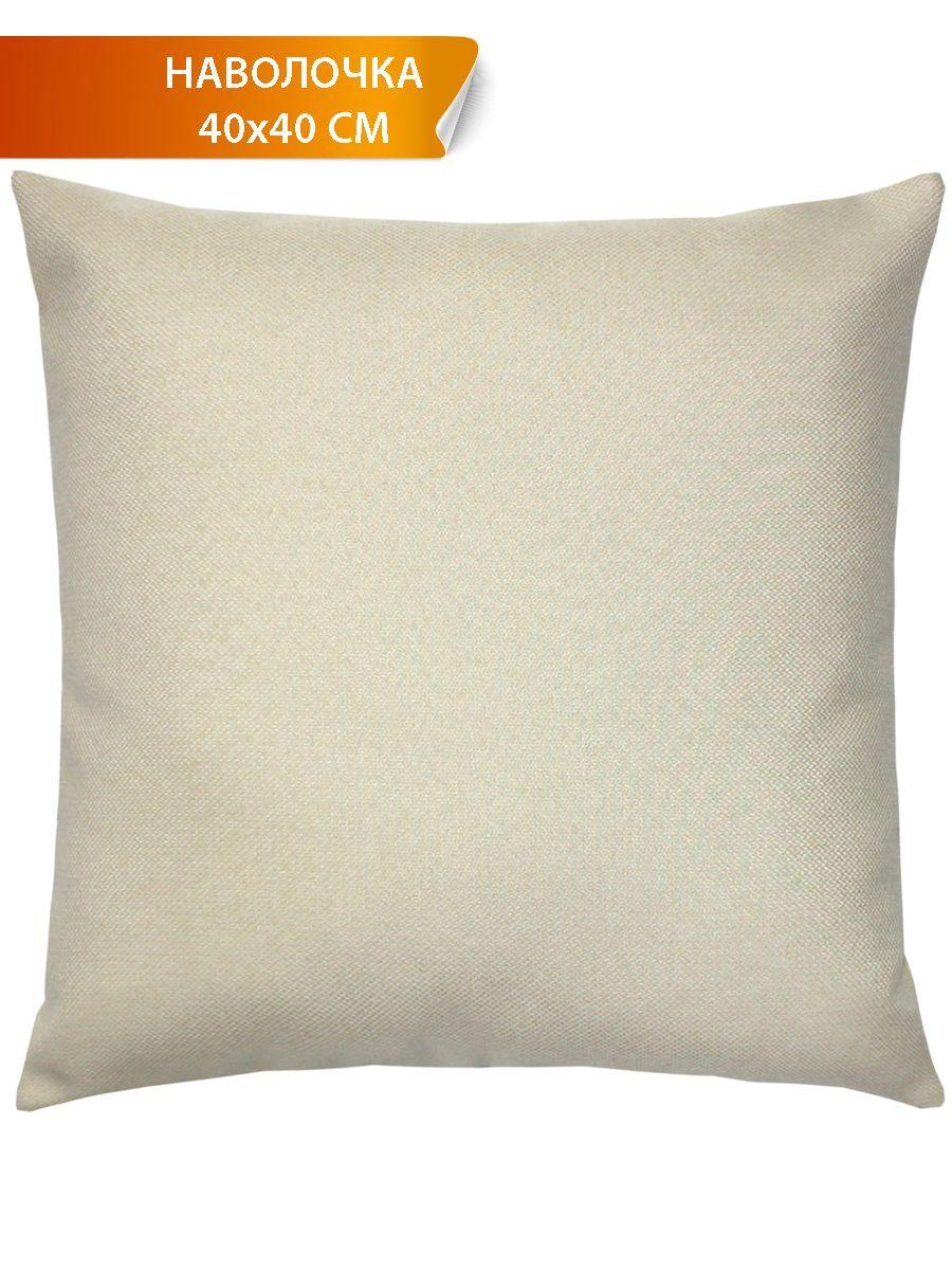 Наволочка декоративная PURE 40x40 Для дома и офиса