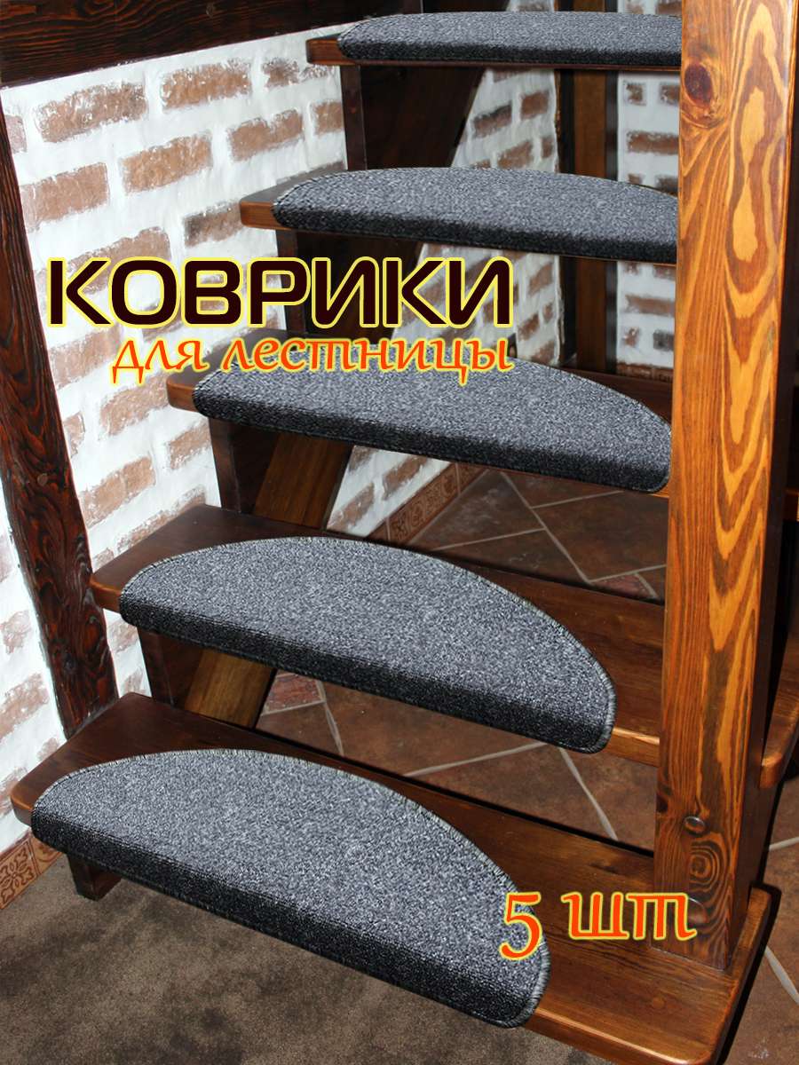Коврик на ступеньки MY STEP 23x65 Для дома и офиса