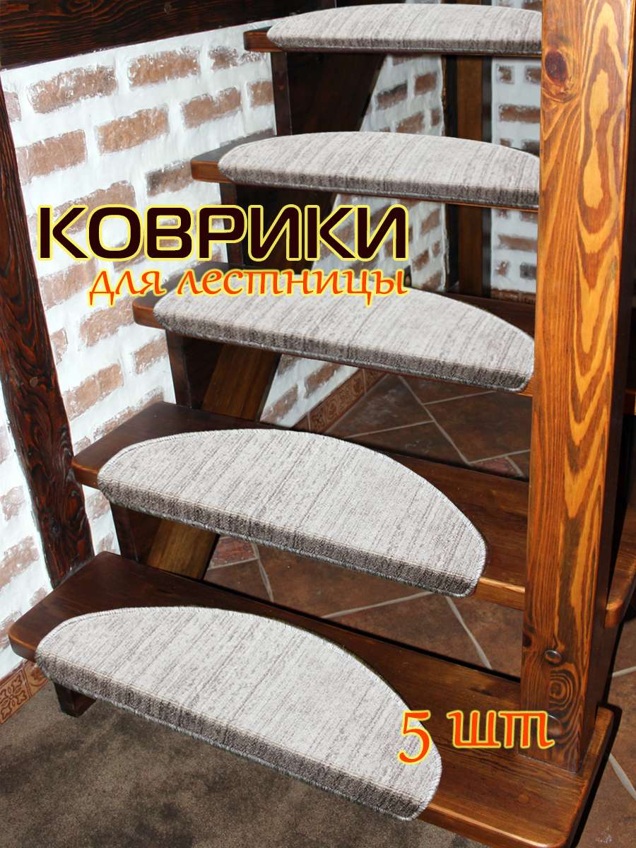 Коврик на ступеньки MY STEP 23x65 Для дома и офиса