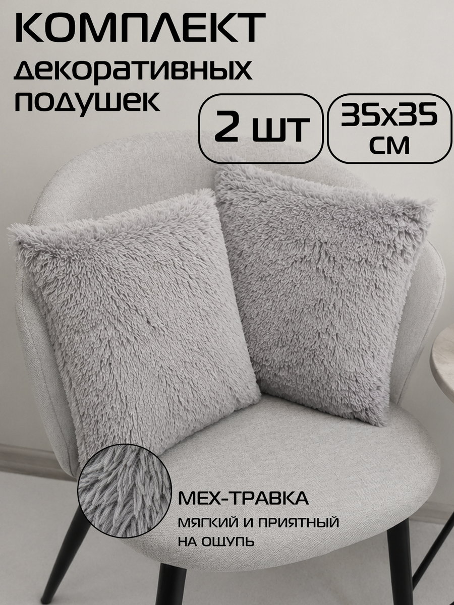 Подушка декоративная PLUSH LINE 35x35 Для дома и офиса