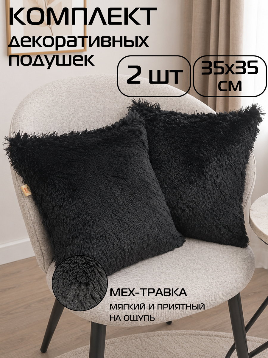 Подушка декоративная PLUSH LINE 35x35 Для дома и офиса