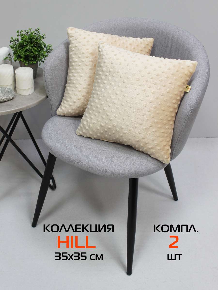 Подушка декоративная HILL LINE. КОМПЛЕКТ 2 ШТ. 35x35. Каталог Матекс