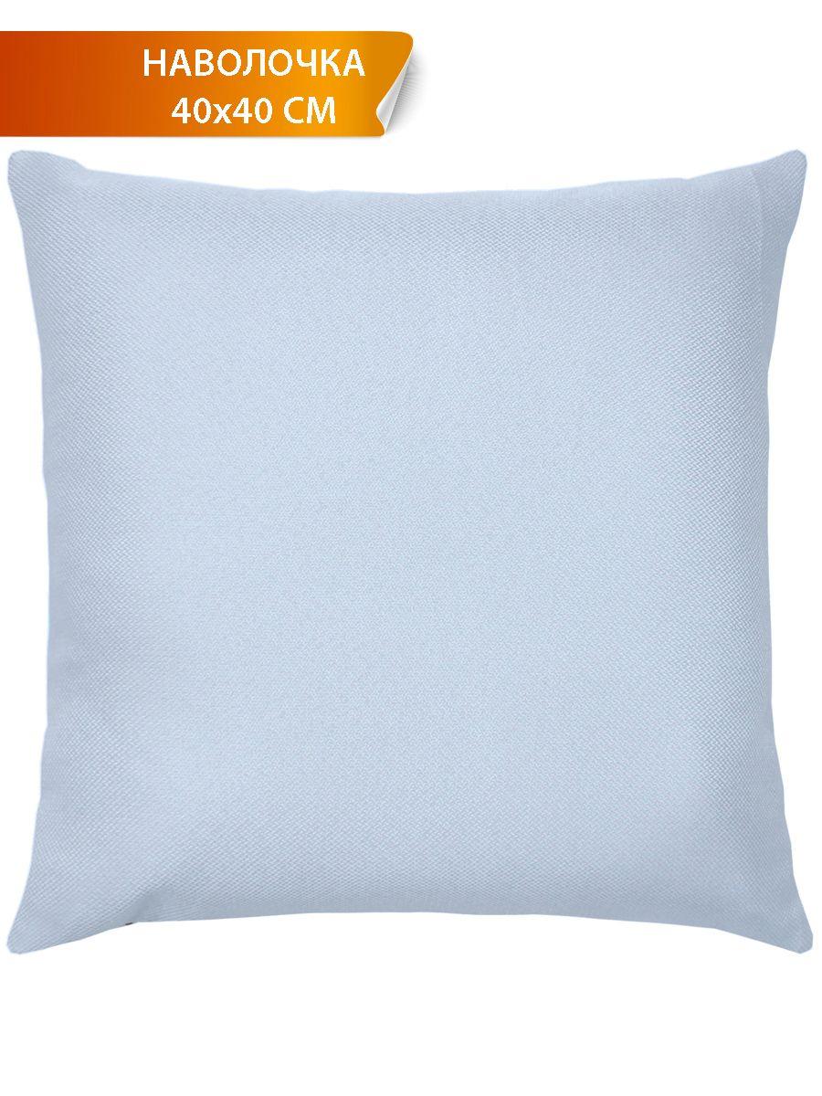 Наволочка декоративная PURE 40x40 Для дома и офиса