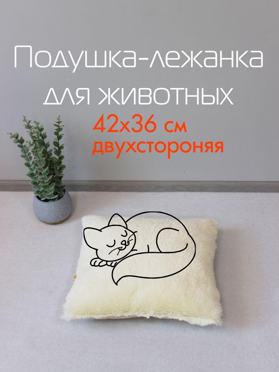 Подушка-лежанка PET PLUSH. ДЛЯ ЖИВОТНЫX 42x36. Каталог Матекс