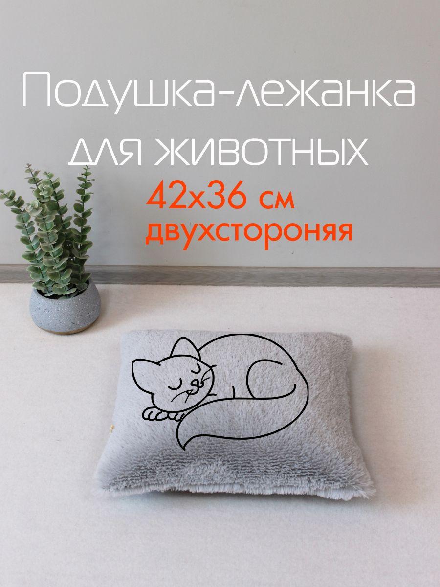 Подушка-лежанка PET PLUSH. ДЛЯ ЖИВОТНЫX 42x36. Каталог Матекс
