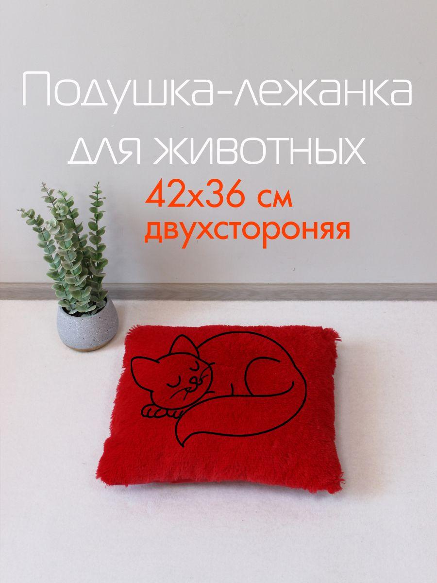Подушка-лежанка PET PLUSH. ДЛЯ ЖИВОТНЫX 42x36. Каталог Матекс