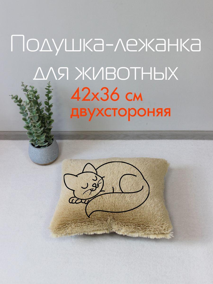 Подушка-лежанка PET PLUSH 42x36 Для животных