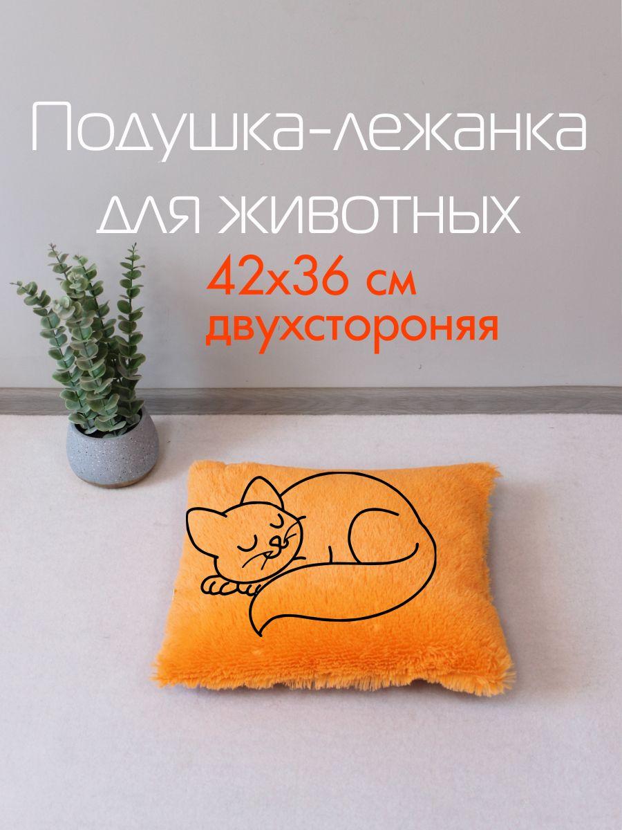 Подушка-лежанка PET PLUSH. ДЛЯ ЖИВОТНЫX 42x36. Каталог Матекс