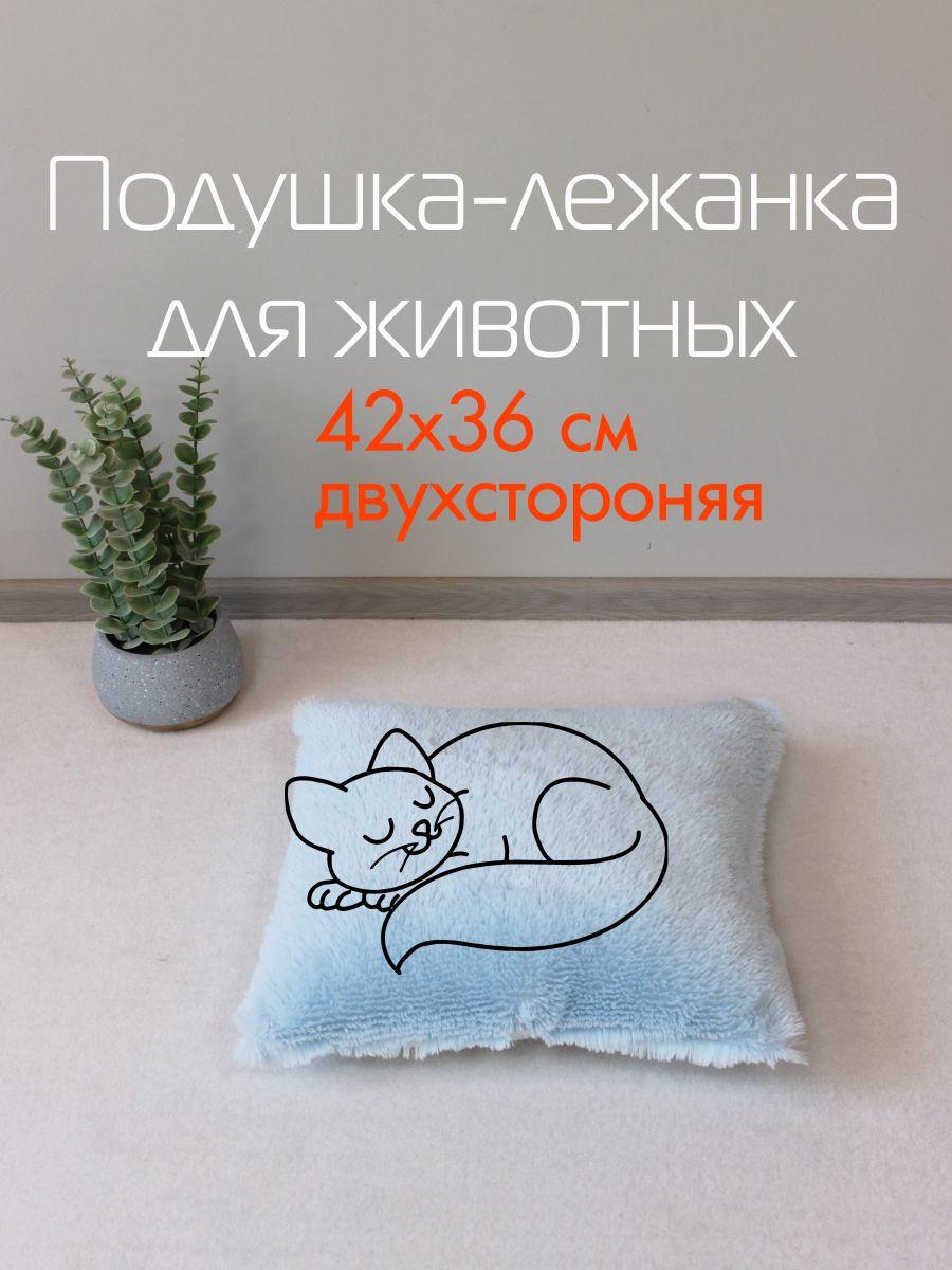 Подушка-лежанка PET PLUSH. ДЛЯ ЖИВОТНЫX 42x36. Каталог Матекс