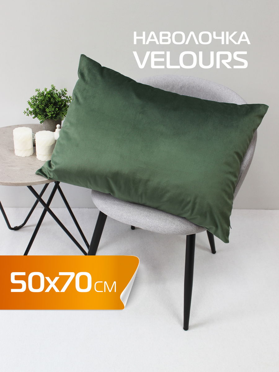 Наволочка декоративная VELOURS.  50x70. Каталог Матекс