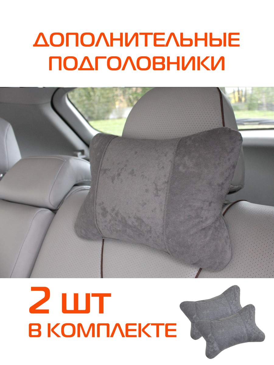 Подушка автомобильная LIGHT LINE. КОМПЛЕКТ 2 ШТ. 30x20. Каталог Матекс