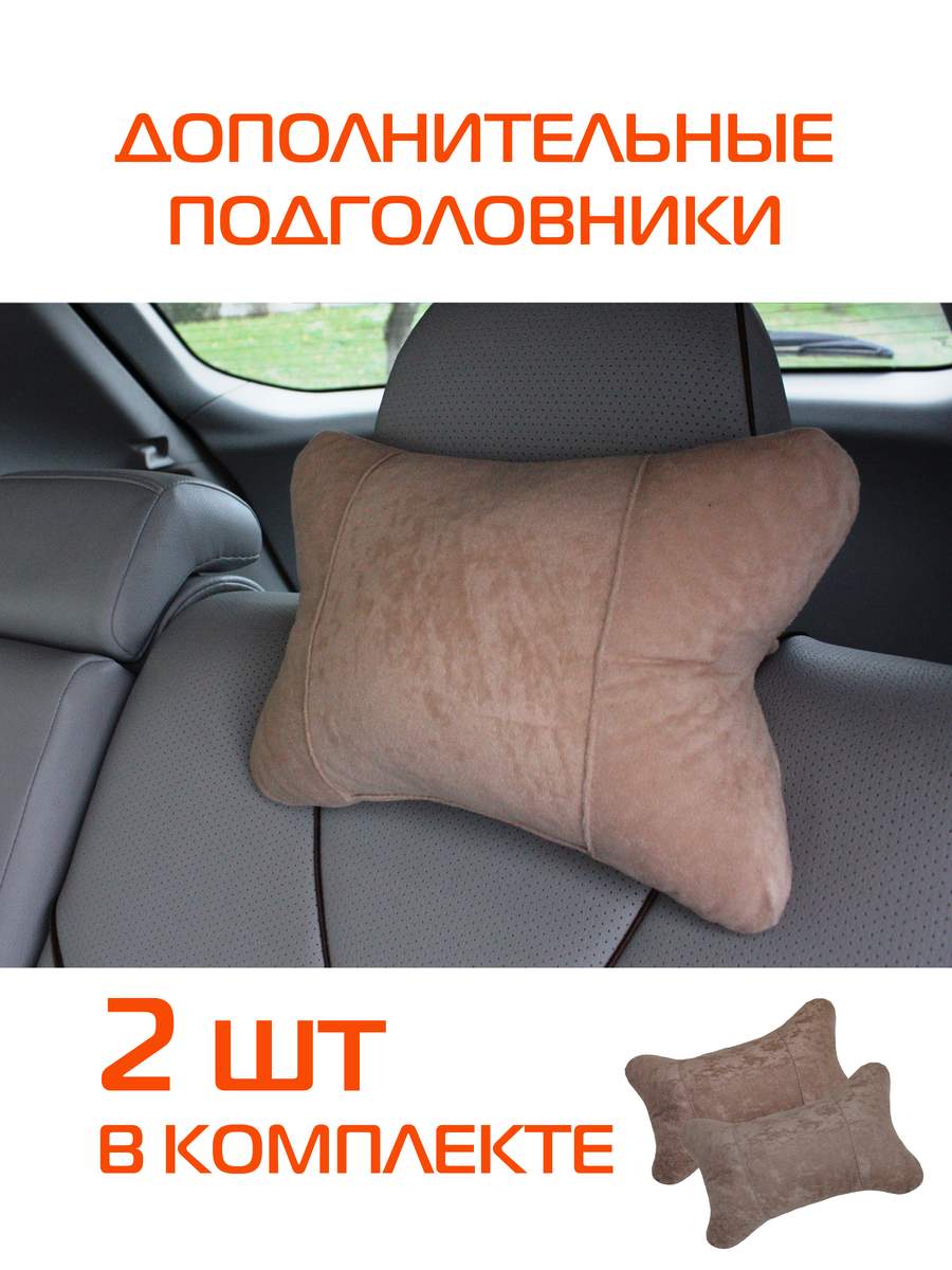 Подушка автомобильная LIGHT LINE. КОМПЛЕКТ 2 ШТ. 30x20. Каталог Матекс