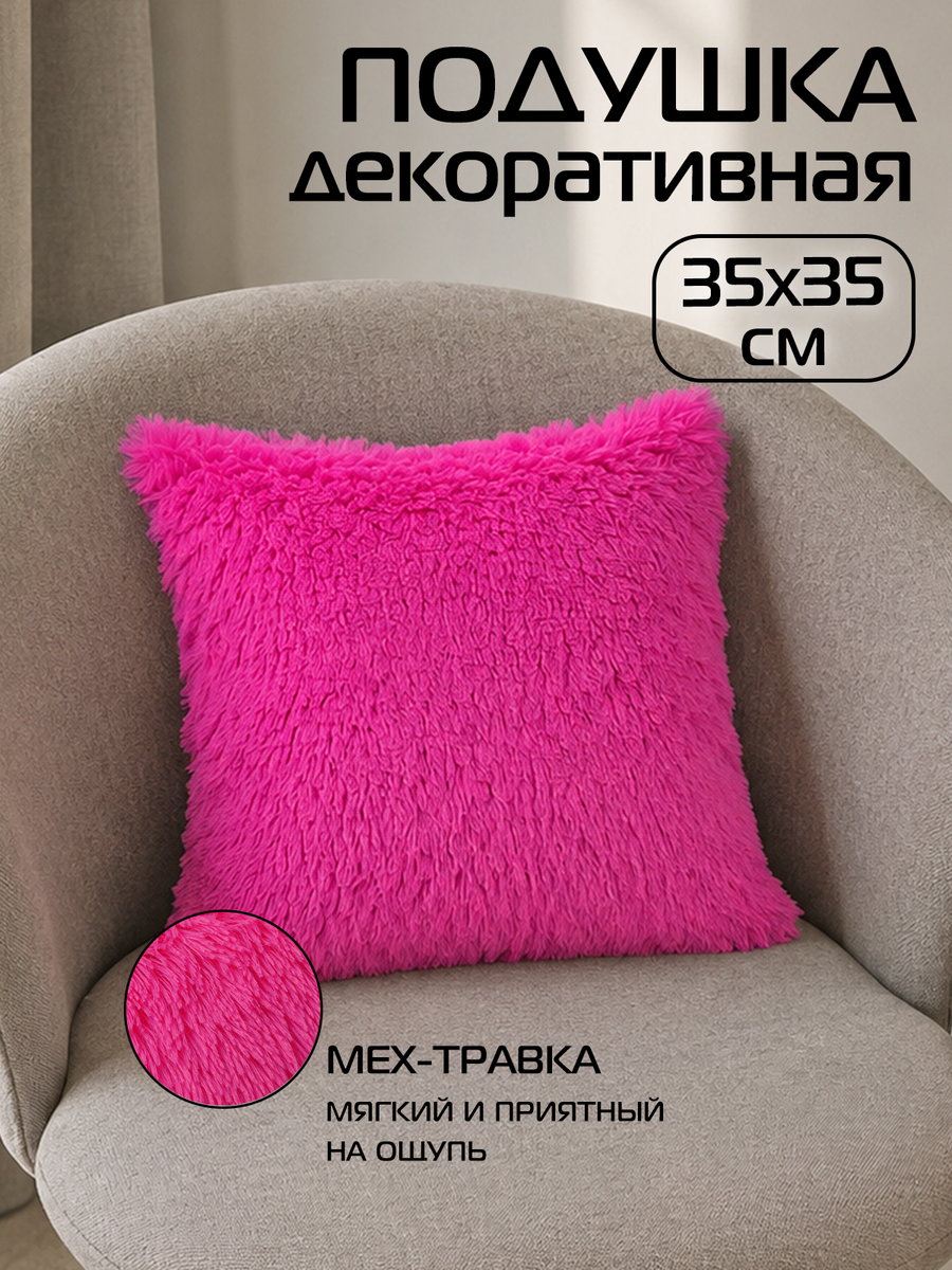Подушка декоративная PLUSH 35x35 Для дома и офиса