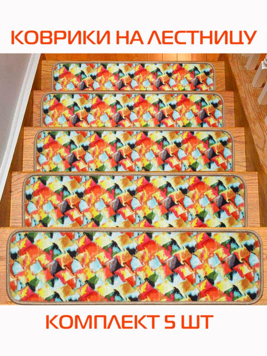 Коврик на ступеньки MY STEP. КОМПЛЕКТ 5 ШТ. 25x75. Каталог Матекс