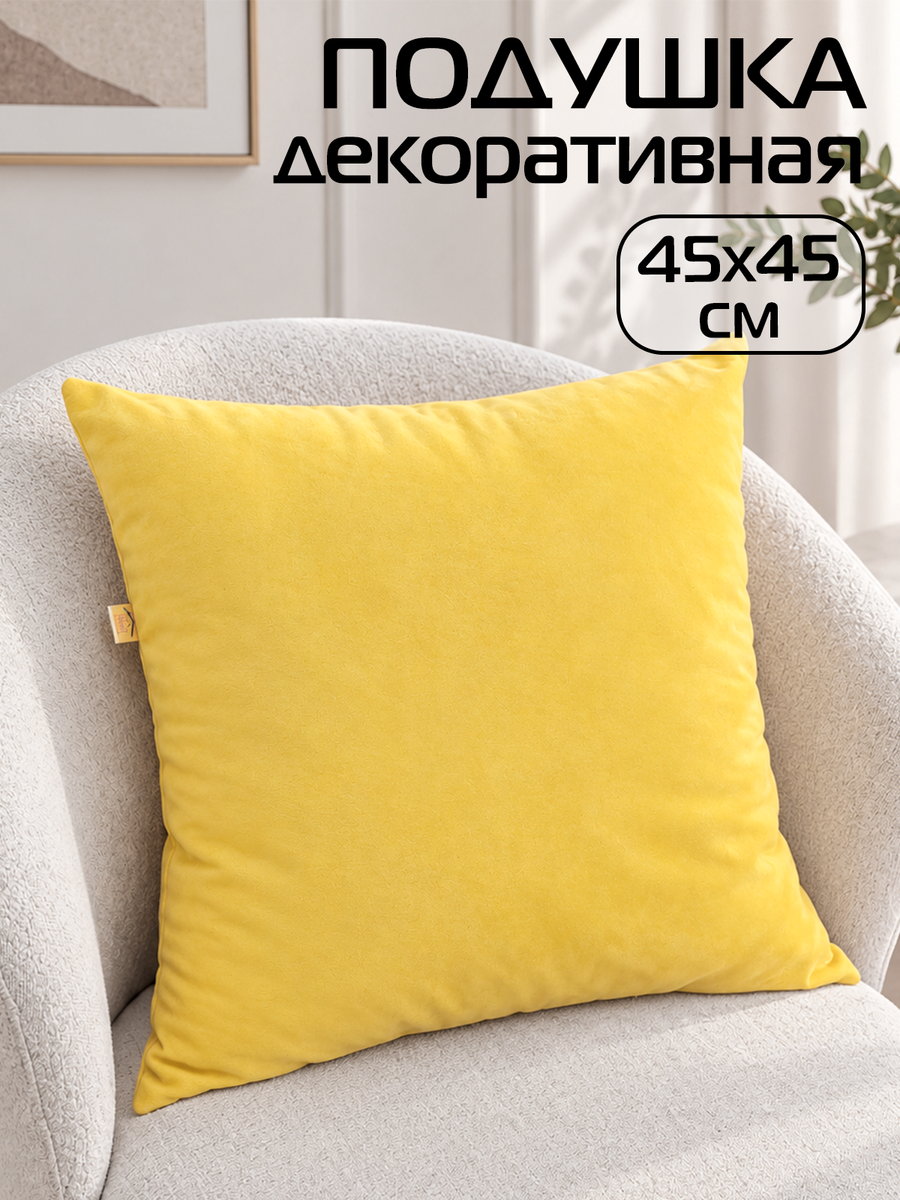 Подушка декоративная VELOURS.  45x45. Каталог Матекс