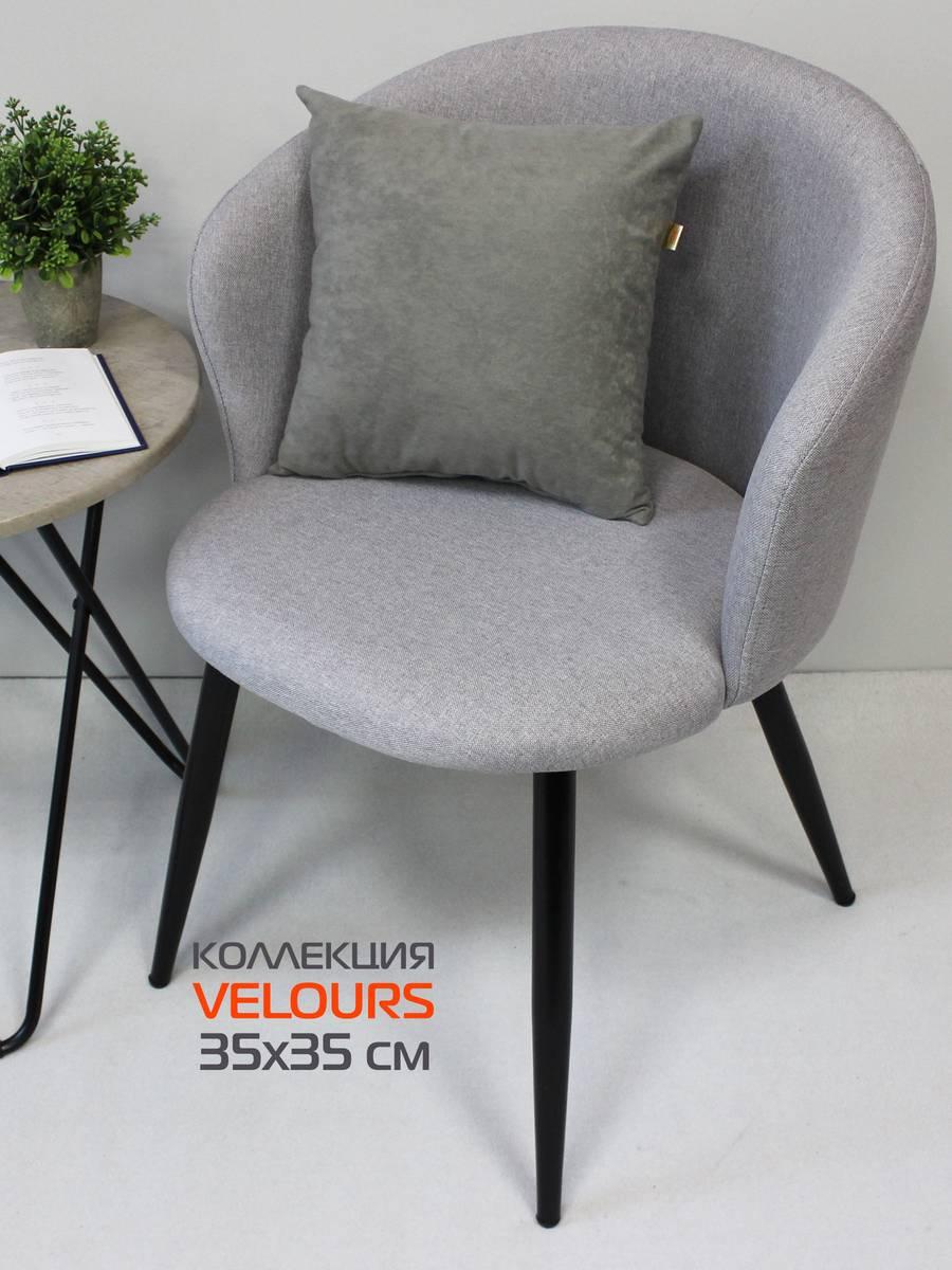 Подушка декоративная VELOURS 35x35 Для дома и офиса