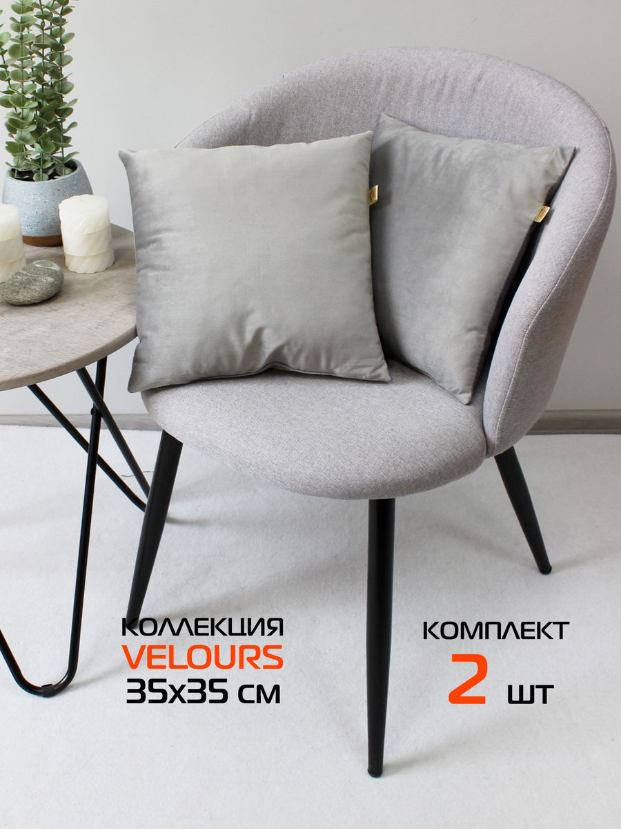 Подушка декоративная VELOURS 35x35 Для дома и офиса