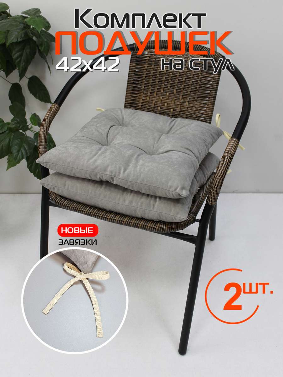 Подушка для сиденья VELOURS 42x42 Для дома и офиса