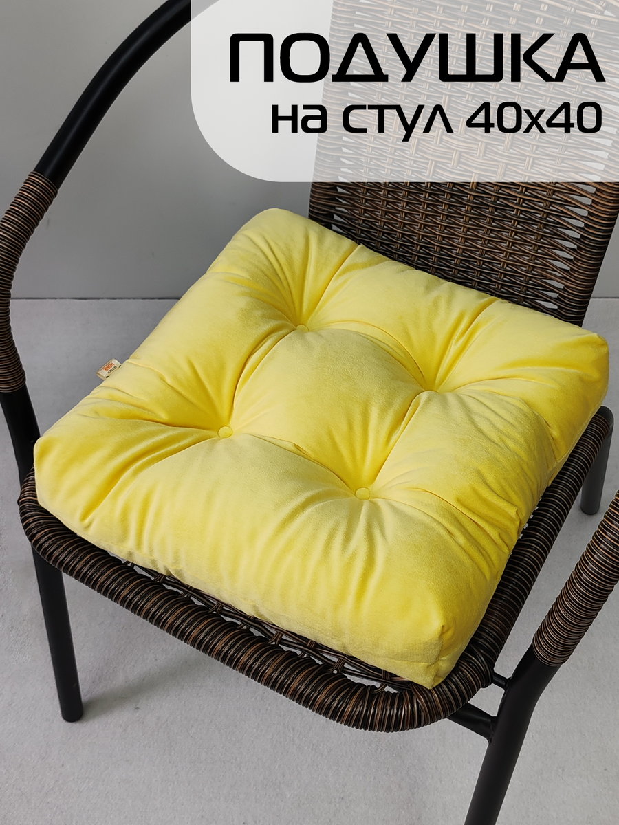 Подушка для сидения VELOURS 40x40 Для дома и офиса