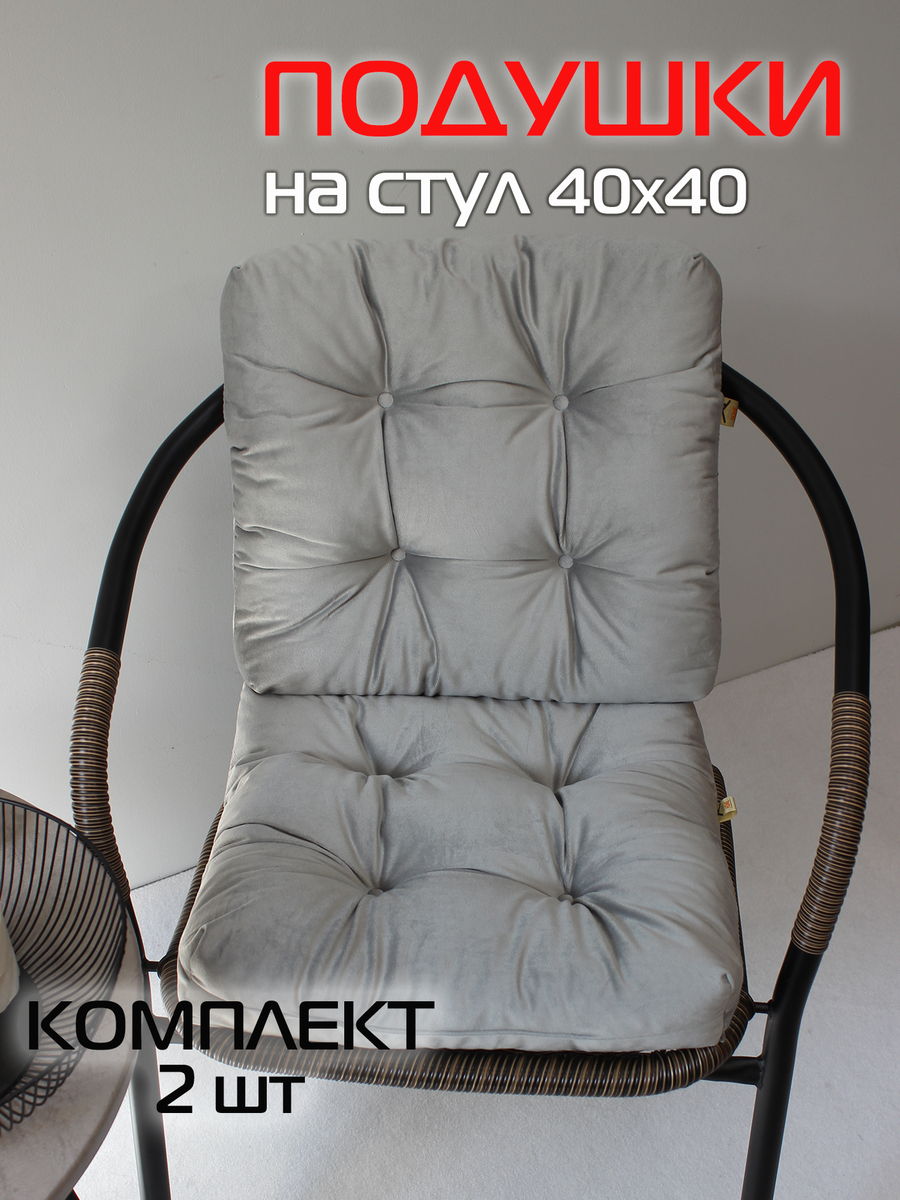 Подушка для сидения VELOURS 40x40 Для дома и офиса
