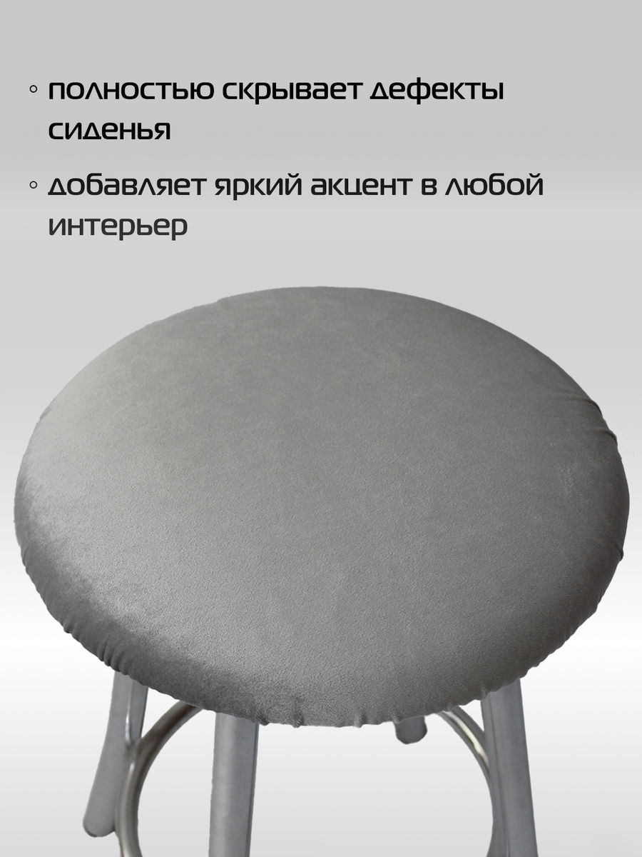 Чехол на табурет VELOURS.  40x40. Каталог Матекс
