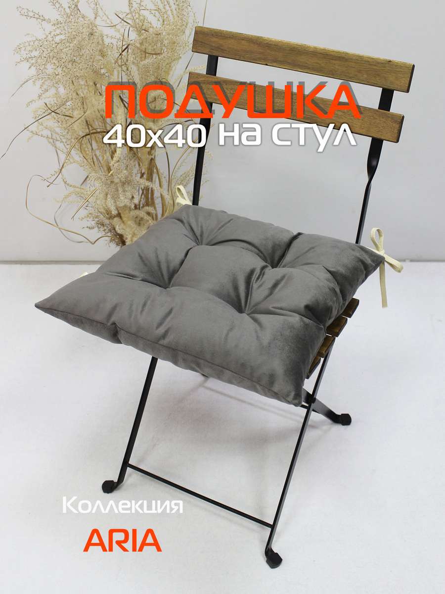 Подушка для сиденья ARIA. 40x40. Каталог Матекс Подушка для сиденья ARIA. 40x40. Каталог Матекс