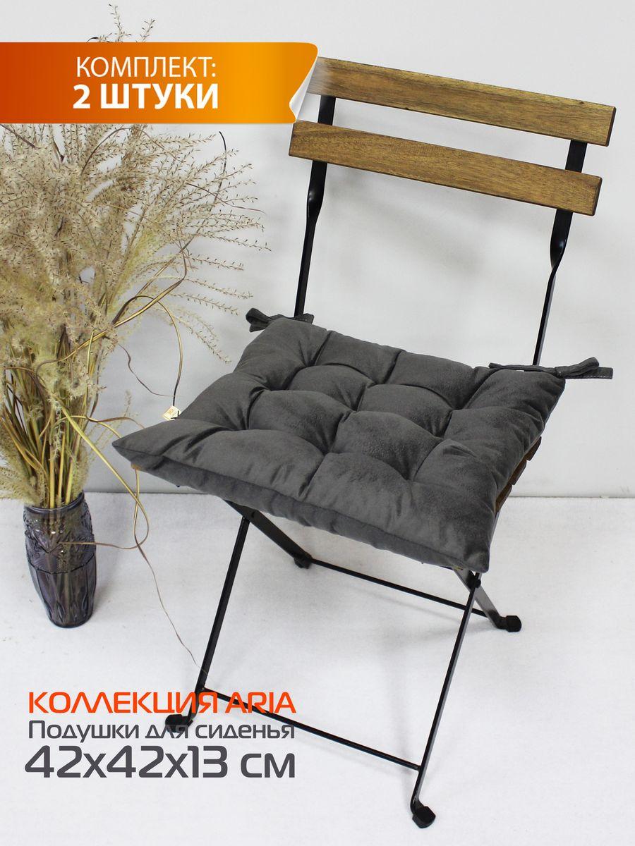 Подушка для сиденья ARIA. КОМПЛЕКТ 2 ШТ. 42x42. Каталог Матекс Подушка для сиденья ARIA. КОМПЛЕКТ 2 ШТ. 42x42. Каталог Матекс