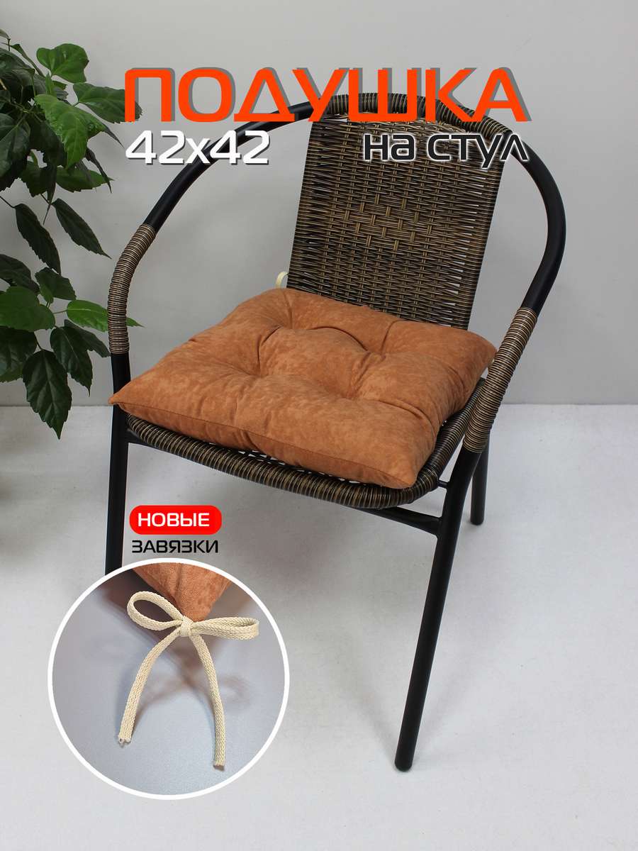 Подушка для сиденья VELOURS 42x42 Для дома и офиса