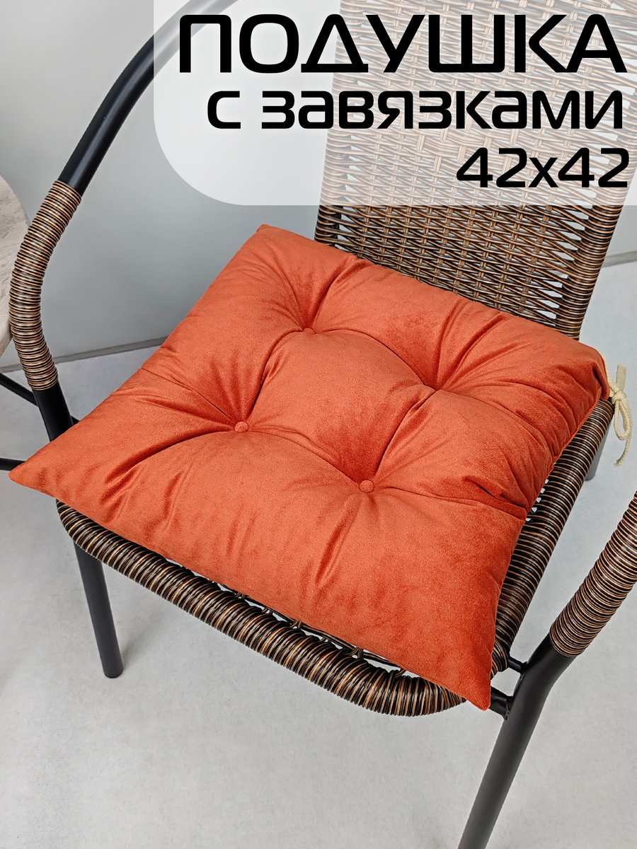 Подушка для сидения VELOURS 42x42 Для дома и офиса